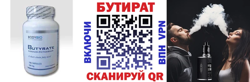 Купить где  Кандалакша  Бутират 99% 