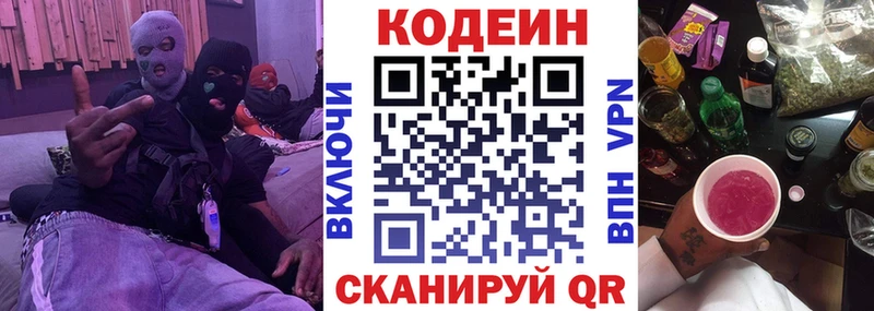 Купить  Кандалакша  Кодеиновый сироп Lean напиток Lean (лин) 